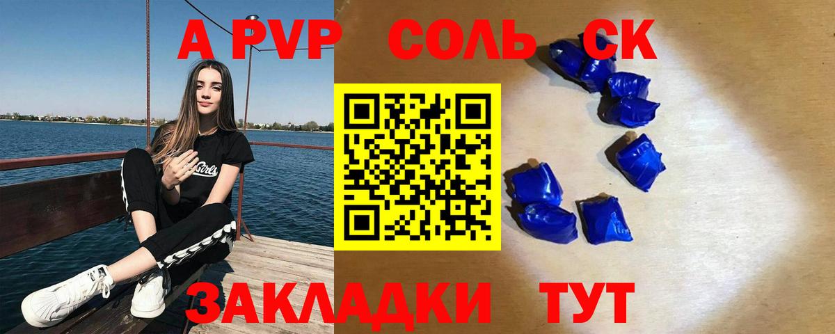 Альфа ПВП кристаллы Сухой Лог