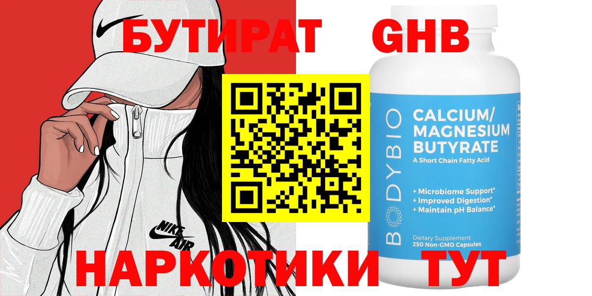 Бутират 99% Сухой Лог