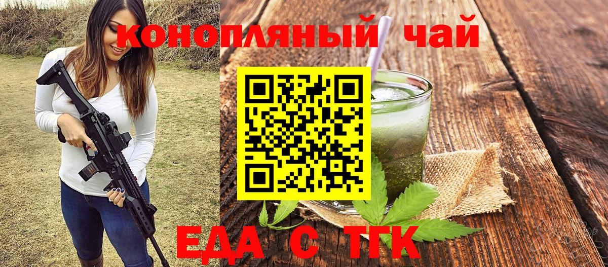 Еда ТГК марихуана  Вход с VPN  Сухой Лог 